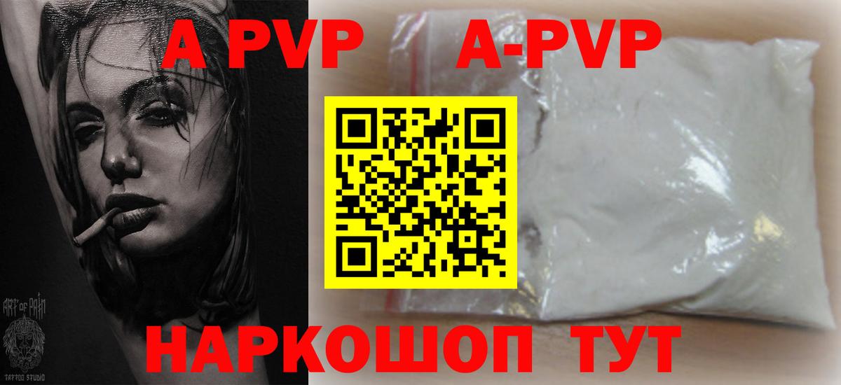Alpha-PVP VHQ  APVP Соль  Вход с VPN  Alpha-PVP мука  Партизанск 