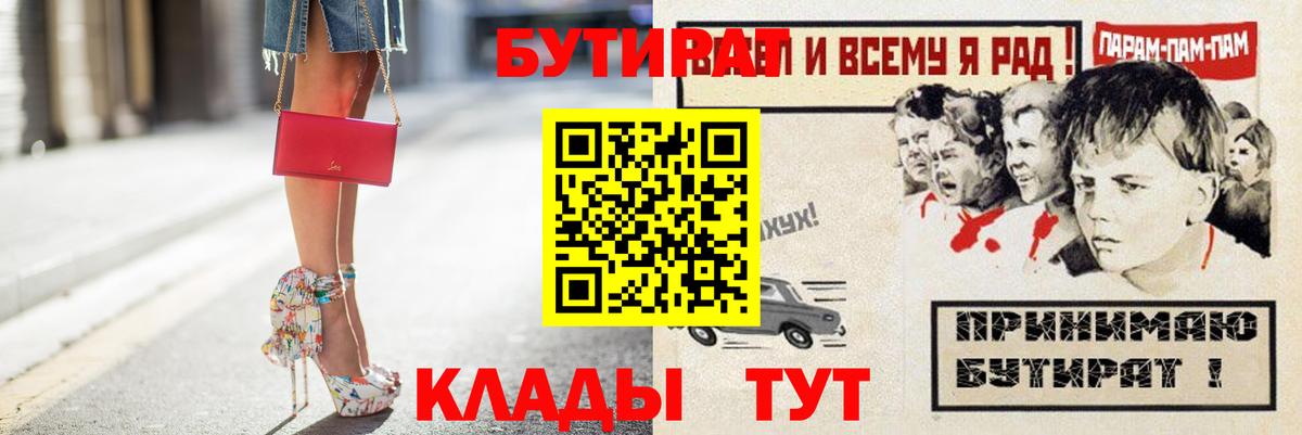 Бутират  Вход с VPN  Партизанск  БУТИРАТ Butirat 
