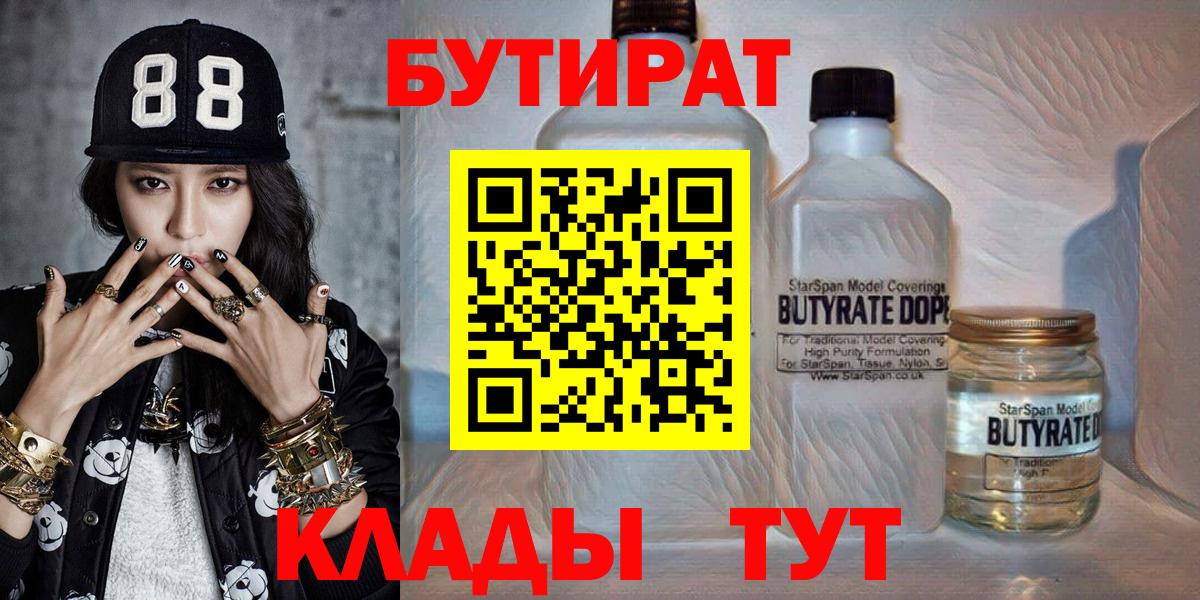 БУТИРАТ бутик Партизанск