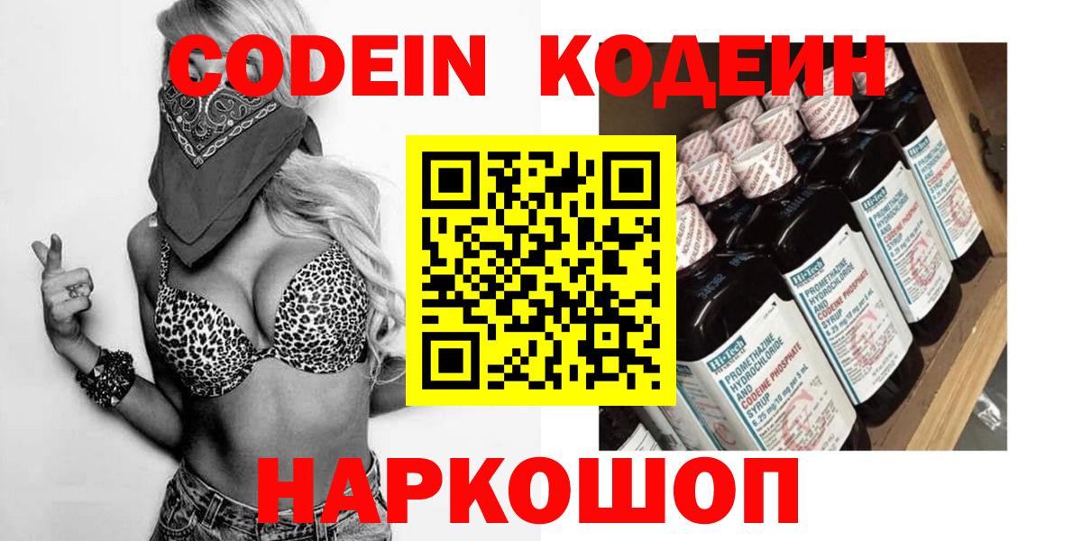 Codein напиток Lean (лин) Партизанск