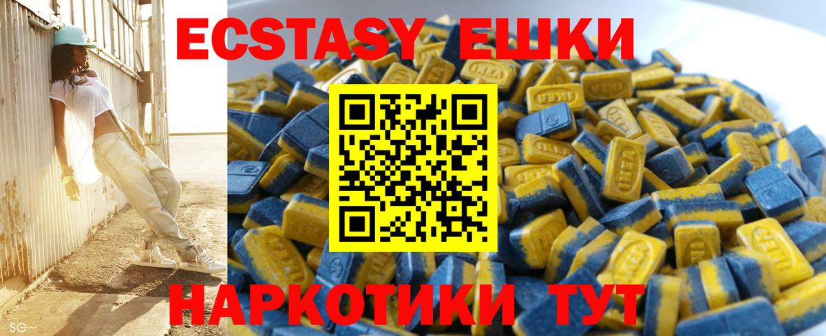 Экстази 280мг Партизанск