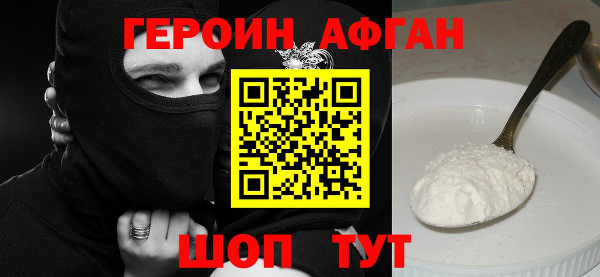 ГЕРОИН афганец  Вход с VPN  Партизанск 