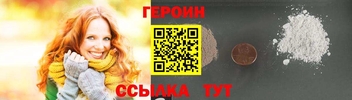 ГЕРОИН афганец Партизанск