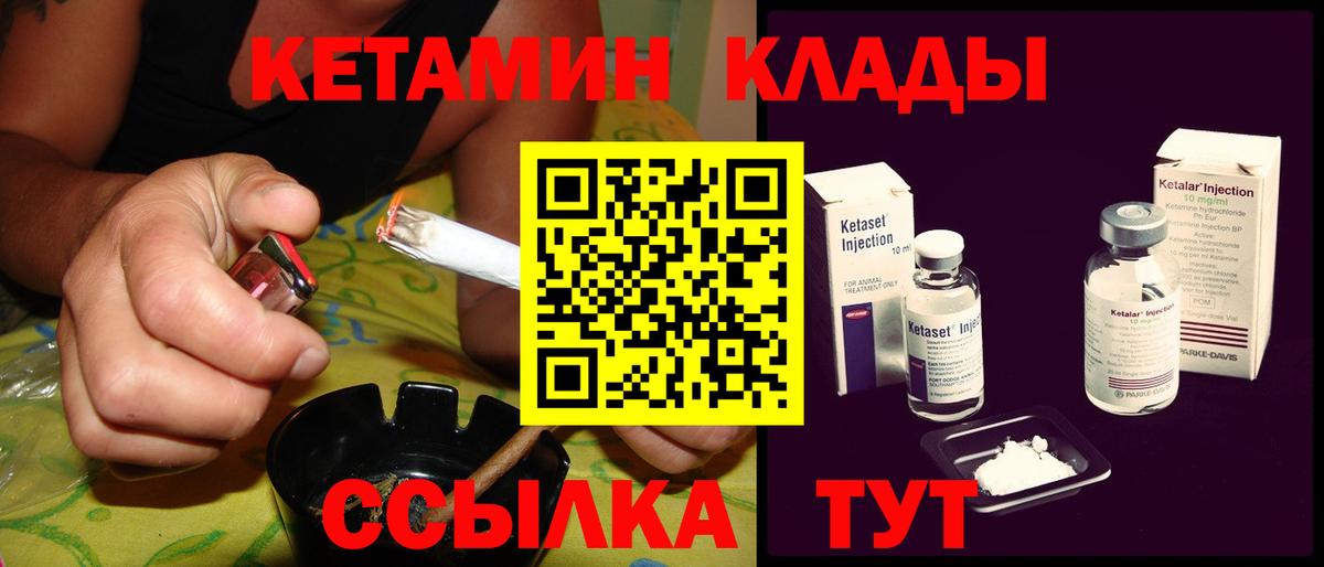 Кетамин VHQ  Вход с VPN  Партизанск 