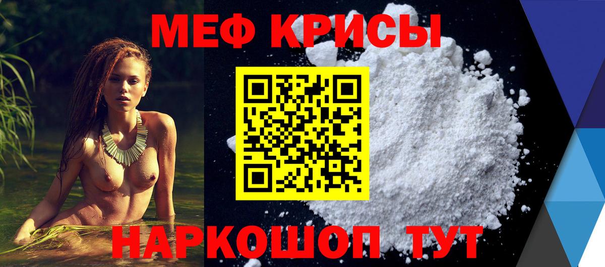 Мефедрон кристаллы Партизанск