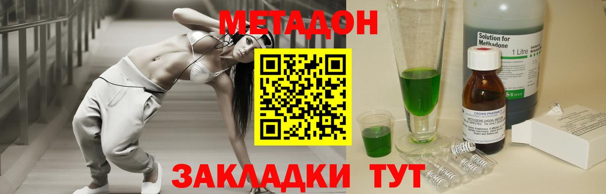 МЕТАДОН methadone Партизанск